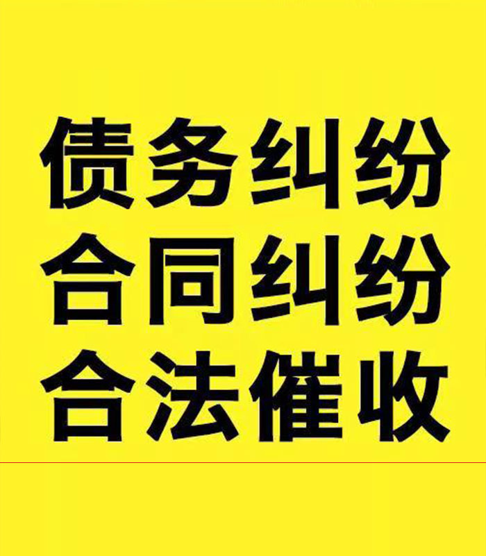 万年专业要账公司